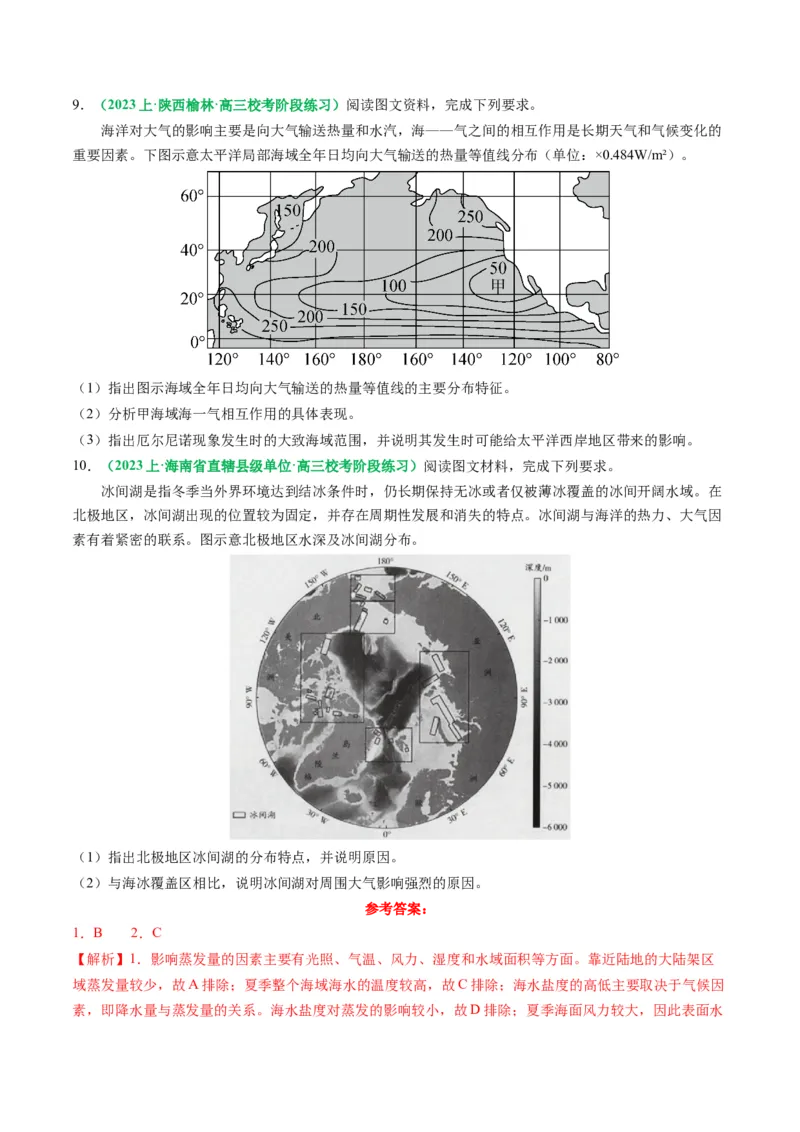 专题19海&mdash;气相互作用的原理解读及解题技巧（原卷版）_9.2025地理总复习_2024年新高考资料_2.2024二轮复习_2024年高考地理二轮热点题型归纳与变式演练（新高考通用）