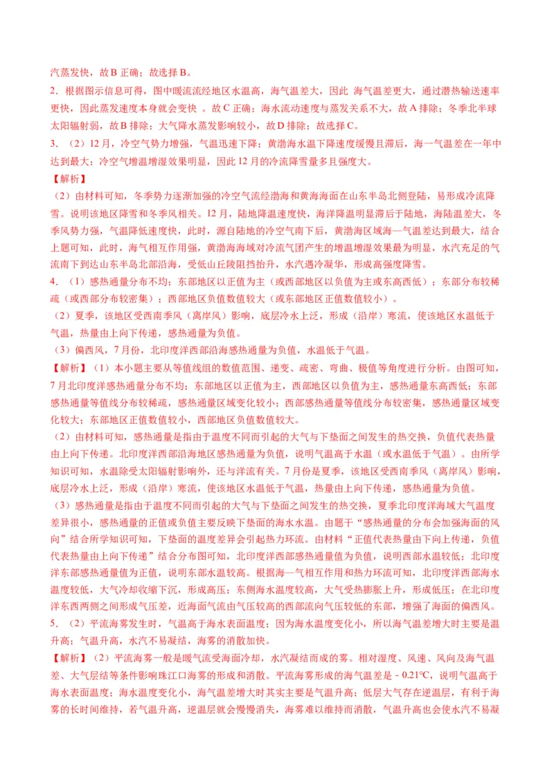 专题19海&mdash;气相互作用的原理解读及解题技巧（原卷版）_9.2025地理总复习_2024年新高考资料_2.2024二轮复习_2024年高考地理二轮热点题型归纳与变式演练（新高考通用）