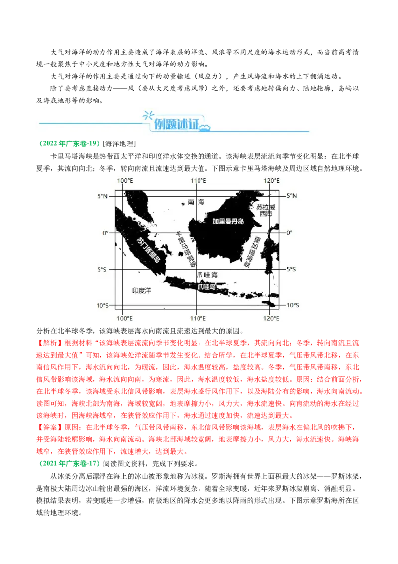 专题19海&mdash;气相互作用的原理解读及解题技巧（原卷版）_9.2025地理总复习_2024年新高考资料_2.2024二轮复习_2024年高考地理二轮热点题型归纳与变式演练（新高考通用）
