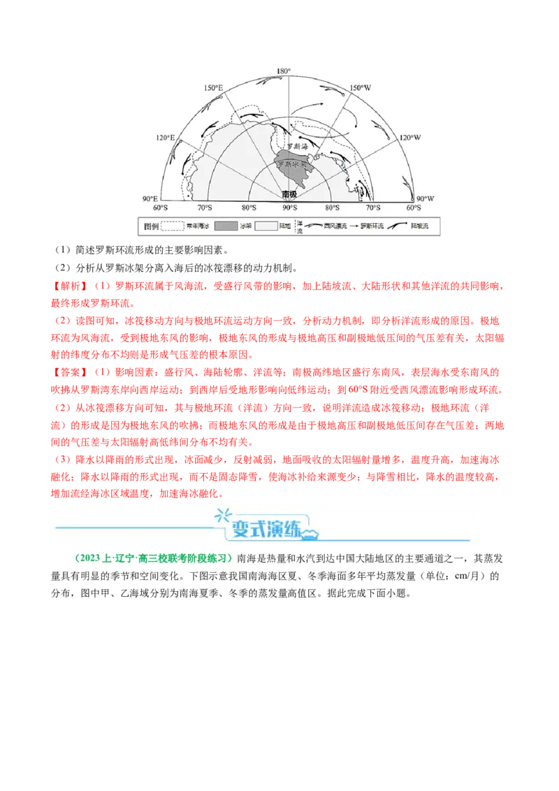 专题19海&mdash;气相互作用的原理解读及解题技巧（原卷版）_9.2025地理总复习_2024年新高考资料_2.2024二轮复习_2024年高考地理二轮热点题型归纳与变式演练（新高考通用）