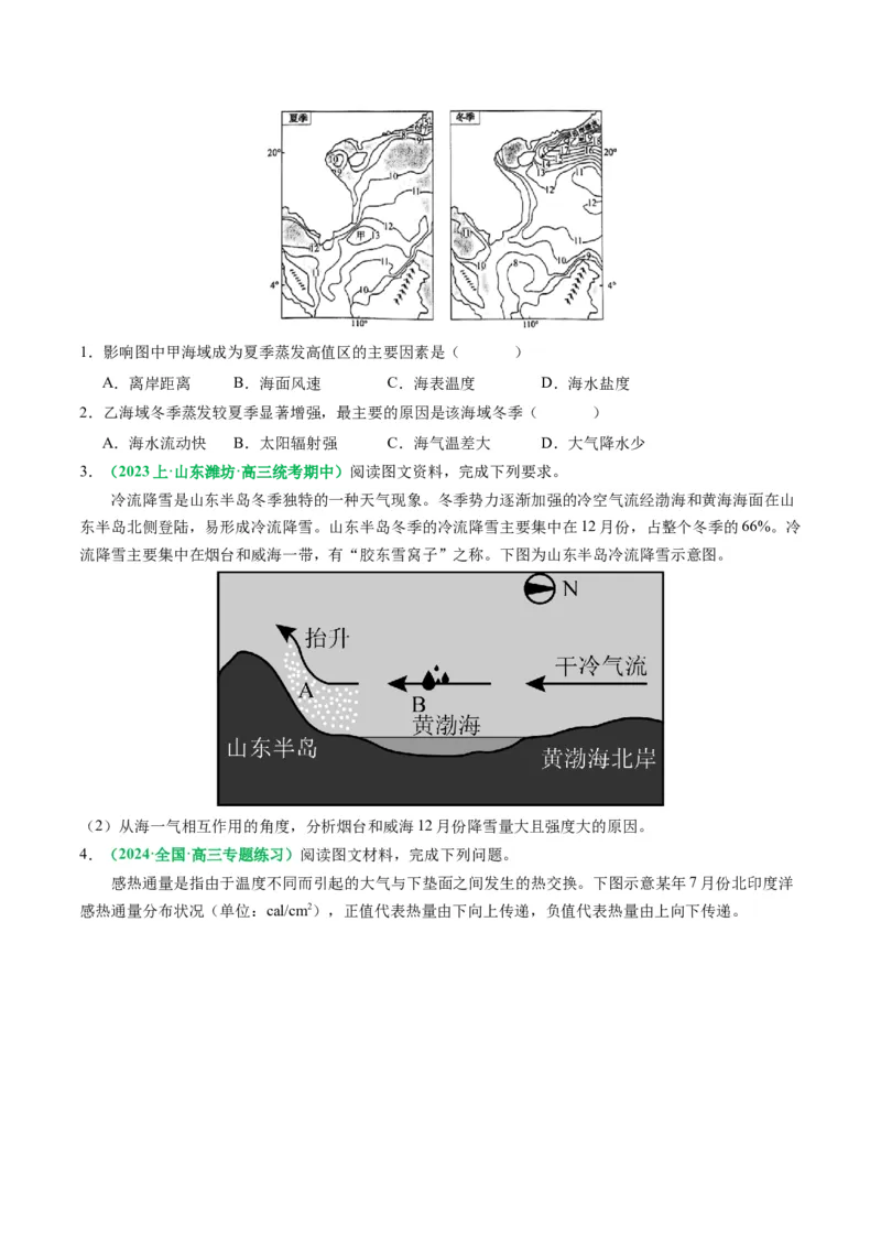 专题19海&mdash;气相互作用的原理解读及解题技巧（原卷版）_9.2025地理总复习_2024年新高考资料_2.2024二轮复习_2024年高考地理二轮热点题型归纳与变式演练（新高考通用）