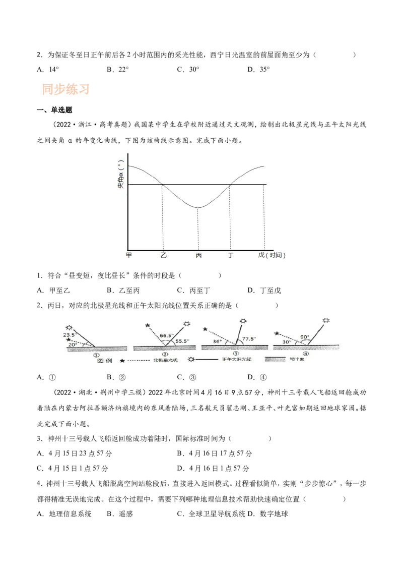 专题04地球的运动-备战2023年高考地理一轮复习精讲精练（原卷版）_9.2025地理总复习_2023年新高考复习资料_一轮复习_备战2023年高考地理一轮复习精讲精练