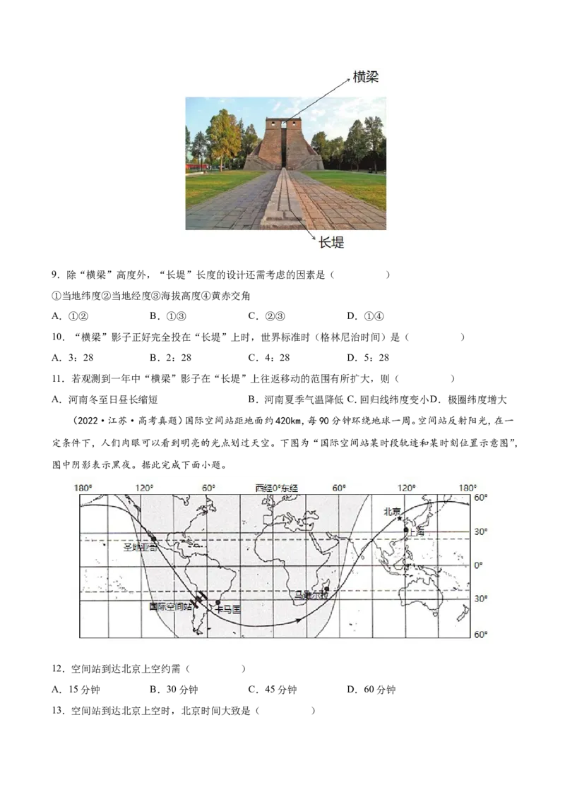 专题04地球的运动-备战2023年高考地理一轮复习精讲精练（原卷版）_9.2025地理总复习_2023年新高考复习资料_一轮复习_备战2023年高考地理一轮复习精讲精练