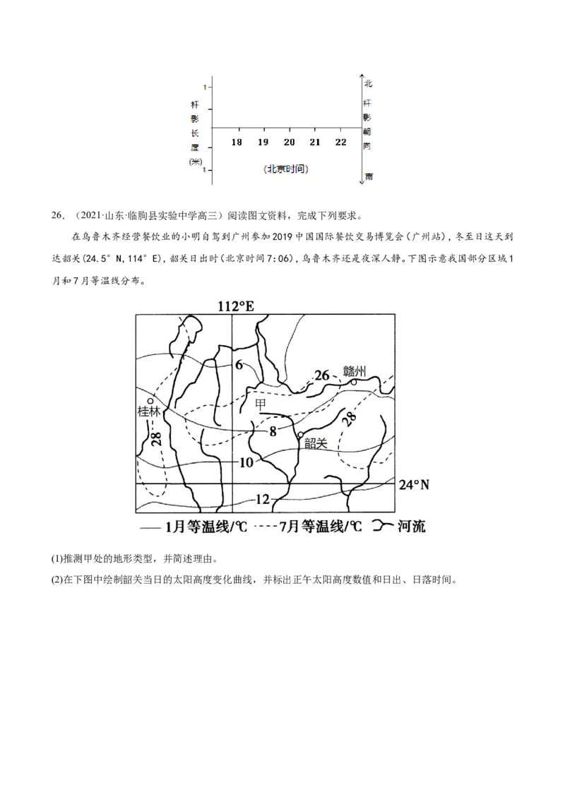 专题04地球的运动-备战2023年高考地理一轮复习精讲精练（原卷版）_9.2025地理总复习_2023年新高考复习资料_一轮复习_备战2023年高考地理一轮复习精讲精练