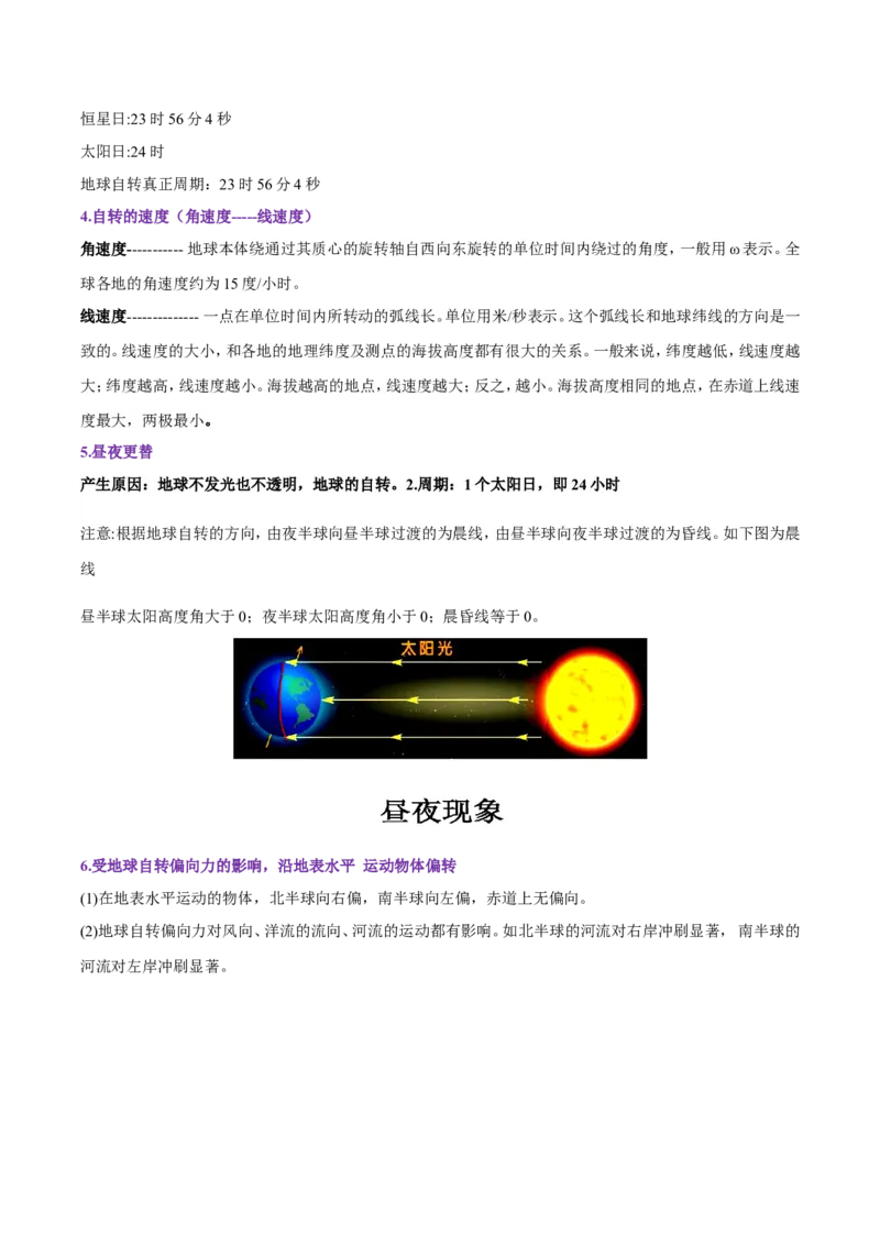 专题04地球的运动-备战2023年高考地理一轮复习精讲精练（原卷版）_9.2025地理总复习_2023年新高考复习资料_一轮复习_备战2023年高考地理一轮复习精讲精练