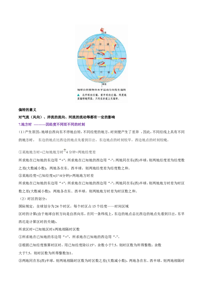 专题04地球的运动-备战2023年高考地理一轮复习精讲精练（原卷版）_9.2025地理总复习_2023年新高考复习资料_一轮复习_备战2023年高考地理一轮复习精讲精练