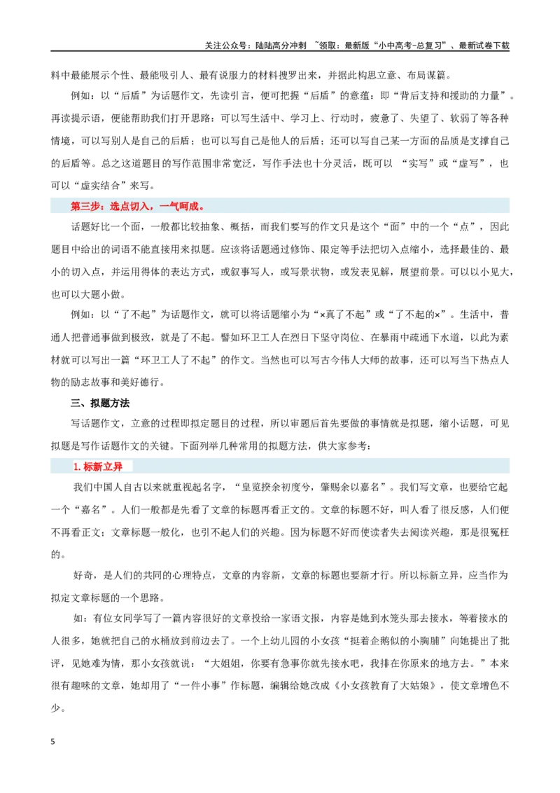 第44讲话题作文（讲义）-2024年中考语文一轮复习讲练测（全国通用）（解析版）_02中考总复习（2026版更新中）_01-语文-中考总复习_2024年中考资料_一轮复习_2024一轮复习课件+讲义+练习