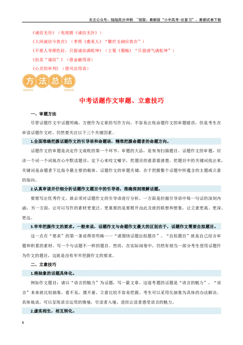 第44讲话题作文（讲义）-2024年中考语文一轮复习讲练测（全国通用）（解析版）_02中考总复习（2026版更新中）_01-语文-中考总复习_2024年中考资料_一轮复习_2024一轮复习课件+讲义+练习