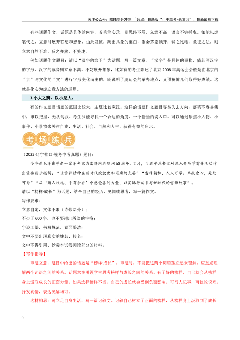 第44讲话题作文（讲义）-2024年中考语文一轮复习讲练测（全国通用）（解析版）_02中考总复习（2026版更新中）_01-语文-中考总复习_2024年中考资料_一轮复习_2024一轮复习课件+讲义+练习