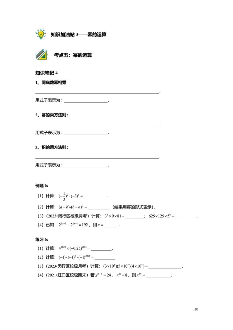 L7暑假（M）志高自习室小组课任务册2025版转曲版_初中资料合集_2025年秋初中《789年级暑假数学讲义》含6升7衔接（学生+教师版）上海专版_初一_志高_学生整合版PDF