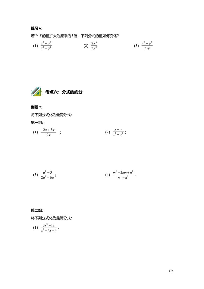 L7暑假（M）志高自习室小组课任务册2025版转曲版_初中资料合集_2025年秋初中《789年级暑假数学讲义》含6升7衔接（学生+教师版）上海专版_初一_志高_学生整合版PDF