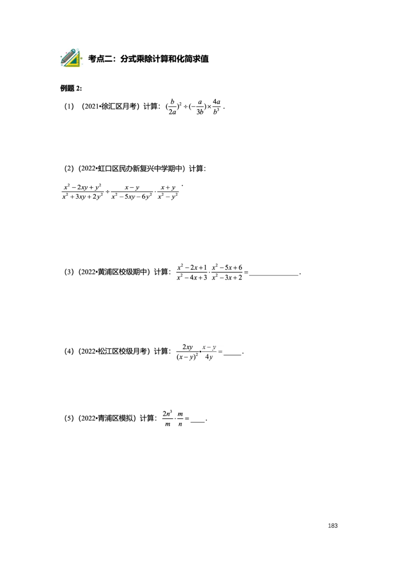 L7暑假（M）志高自习室小组课任务册2025版转曲版_初中资料合集_2025年秋初中《789年级暑假数学讲义》含6升7衔接（学生+教师版）上海专版_初一_志高_学生整合版PDF