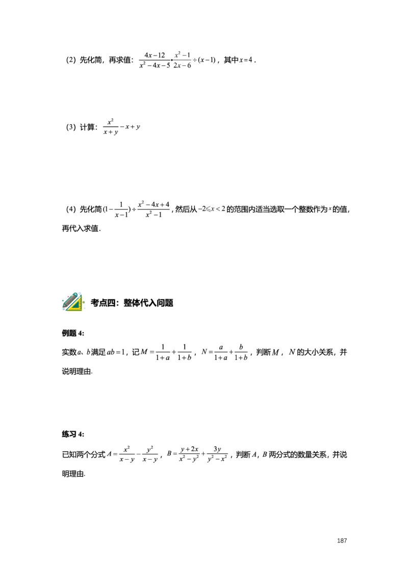 L7暑假（M）志高自习室小组课任务册2025版转曲版_初中资料合集_2025年秋初中《789年级暑假数学讲义》含6升7衔接（学生+教师版）上海专版_初一_志高_学生整合版PDF