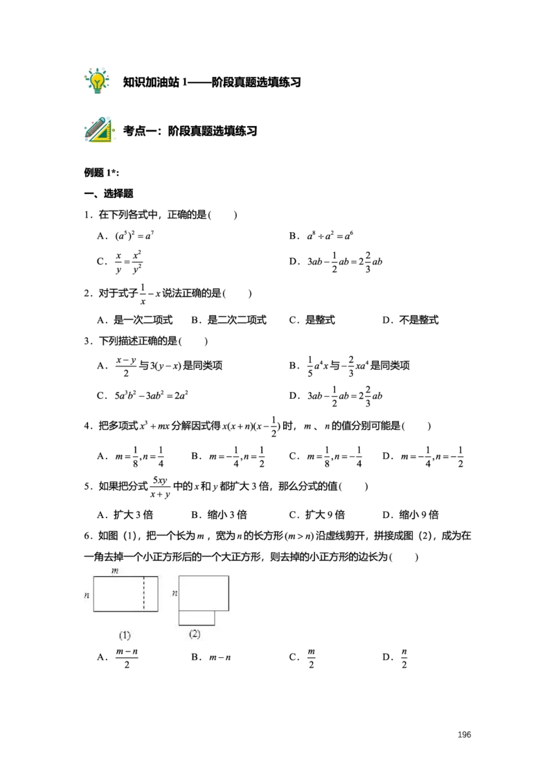 L7暑假（M）志高自习室小组课任务册2025版转曲版_初中资料合集_2025年秋初中《789年级暑假数学讲义》含6升7衔接（学生+教师版）上海专版_初一_志高_学生整合版PDF