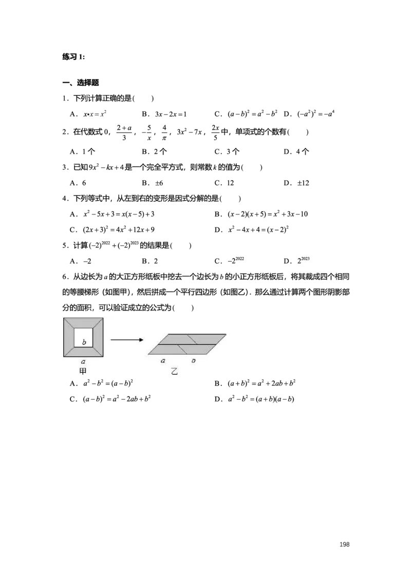 L7暑假（M）志高自习室小组课任务册2025版转曲版_初中资料合集_2025年秋初中《789年级暑假数学讲义》含6升7衔接（学生+教师版）上海专版_初一_志高_学生整合版PDF