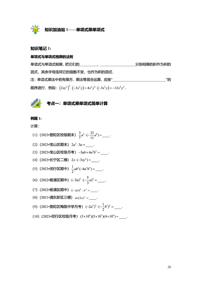 L7暑假（M）志高自习室小组课任务册2025版转曲版_初中资料合集_2025年秋初中《789年级暑假数学讲义》含6升7衔接（学生+教师版）上海专版_初一_志高_学生整合版PDF