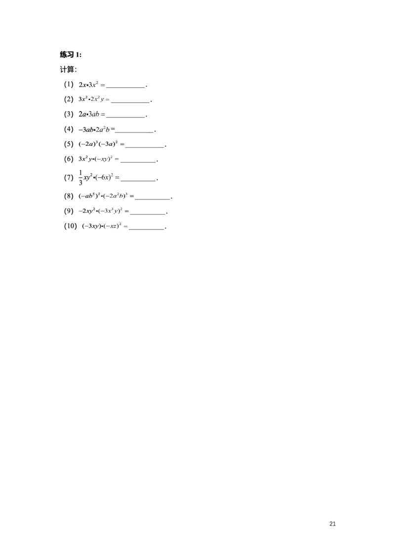 L7暑假（M）志高自习室小组课任务册2025版转曲版_初中资料合集_2025年秋初中《789年级暑假数学讲义》含6升7衔接（学生+教师版）上海专版_初一_志高_学生整合版PDF