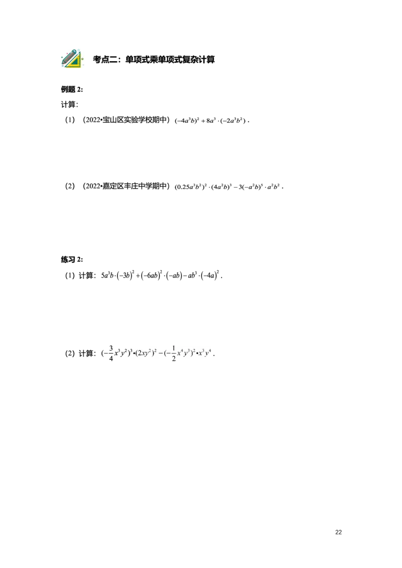 L7暑假（M）志高自习室小组课任务册2025版转曲版_初中资料合集_2025年秋初中《789年级暑假数学讲义》含6升7衔接（学生+教师版）上海专版_初一_志高_学生整合版PDF