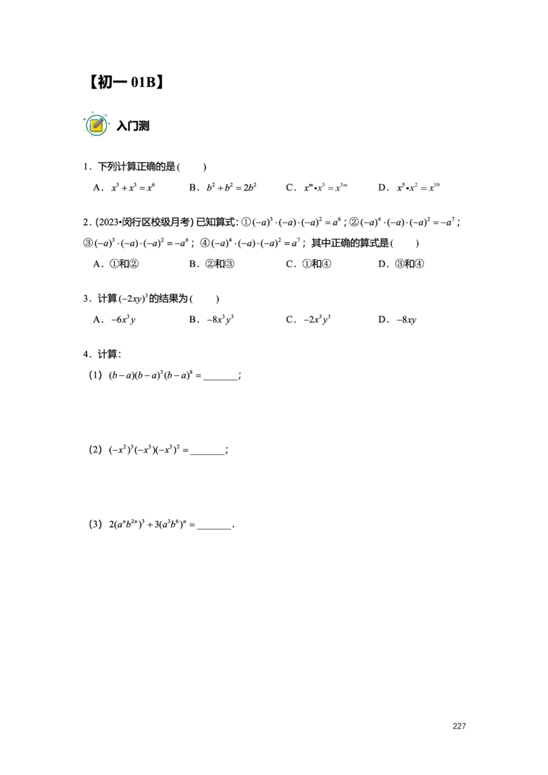 L7暑假（M）志高自习室小组课任务册2025版转曲版_初中资料合集_2025年秋初中《789年级暑假数学讲义》含6升7衔接（学生+教师版）上海专版_初一_志高_学生整合版PDF