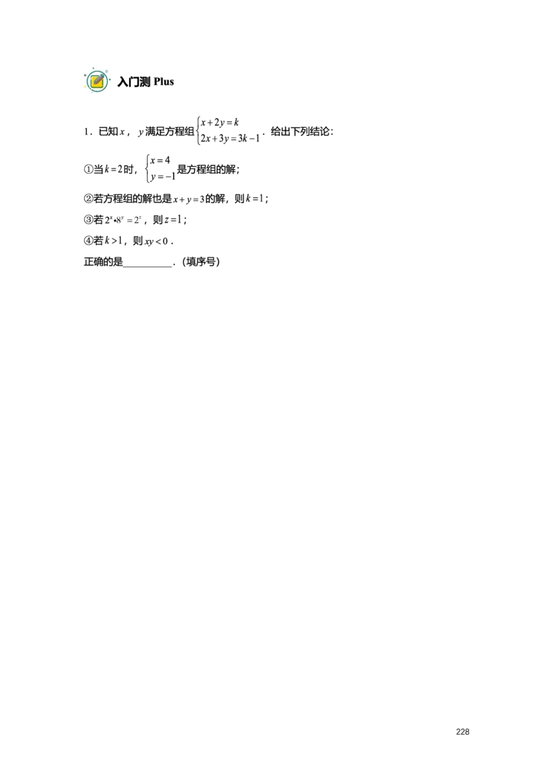 L7暑假（M）志高自习室小组课任务册2025版转曲版_初中资料合集_2025年秋初中《789年级暑假数学讲义》含6升7衔接（学生+教师版）上海专版_初一_志高_学生整合版PDF