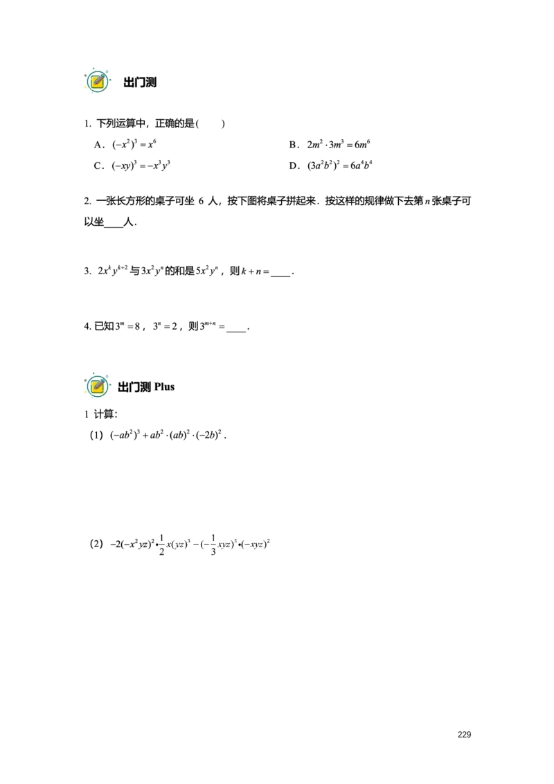 L7暑假（M）志高自习室小组课任务册2025版转曲版_初中资料合集_2025年秋初中《789年级暑假数学讲义》含6升7衔接（学生+教师版）上海专版_初一_志高_学生整合版PDF