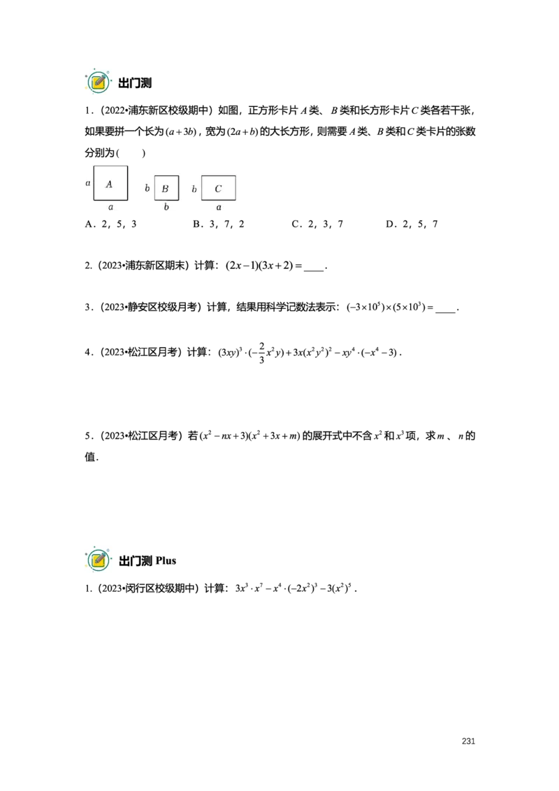 L7暑假（M）志高自习室小组课任务册2025版转曲版_初中资料合集_2025年秋初中《789年级暑假数学讲义》含6升7衔接（学生+教师版）上海专版_初一_志高_学生整合版PDF