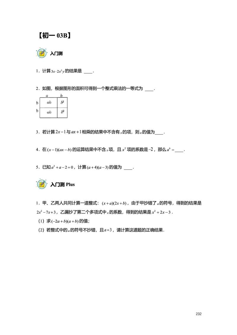 L7暑假（M）志高自习室小组课任务册2025版转曲版_初中资料合集_2025年秋初中《789年级暑假数学讲义》含6升7衔接（学生+教师版）上海专版_初一_志高_学生整合版PDF