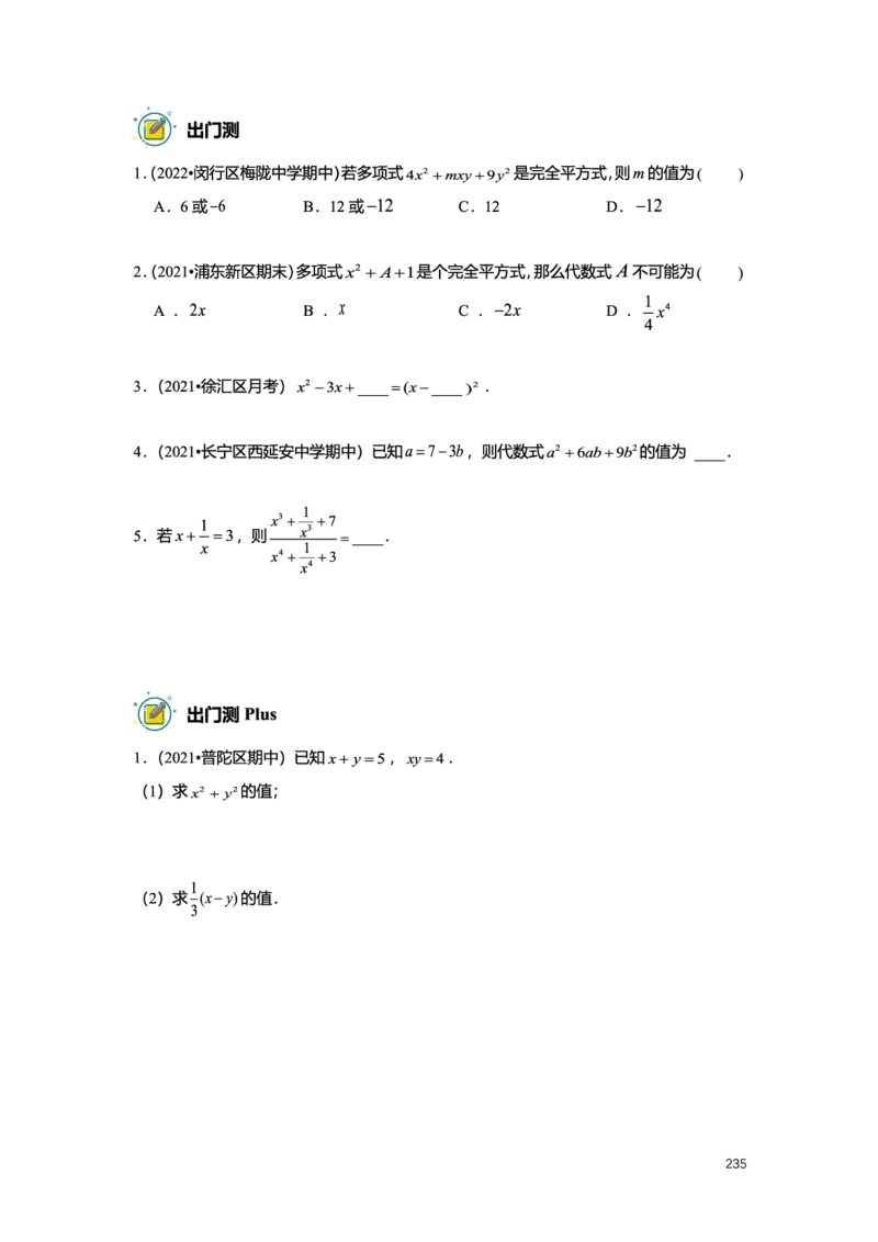 L7暑假（M）志高自习室小组课任务册2025版转曲版_初中资料合集_2025年秋初中《789年级暑假数学讲义》含6升7衔接（学生+教师版）上海专版_初一_志高_学生整合版PDF