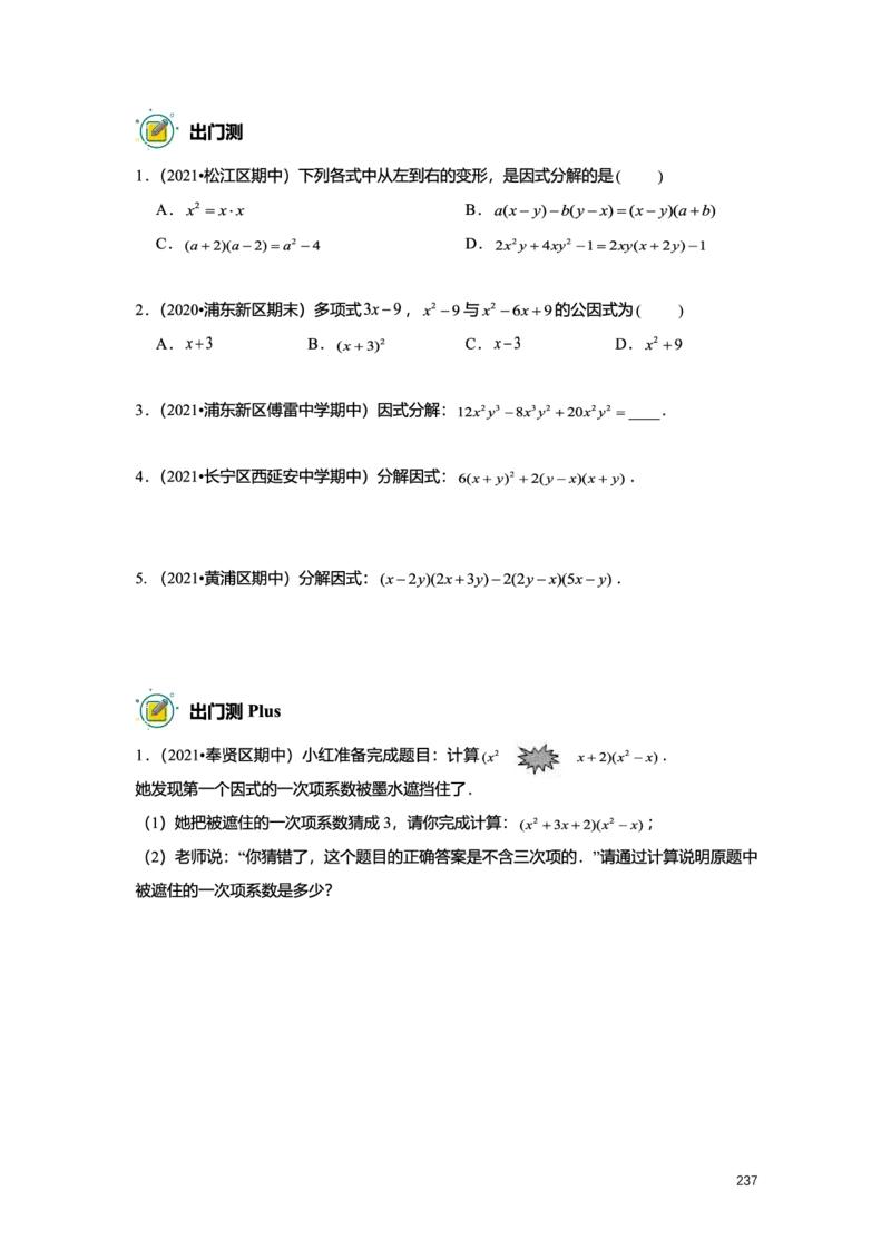 L7暑假（M）志高自习室小组课任务册2025版转曲版_初中资料合集_2025年秋初中《789年级暑假数学讲义》含6升7衔接（学生+教师版）上海专版_初一_志高_学生整合版PDF