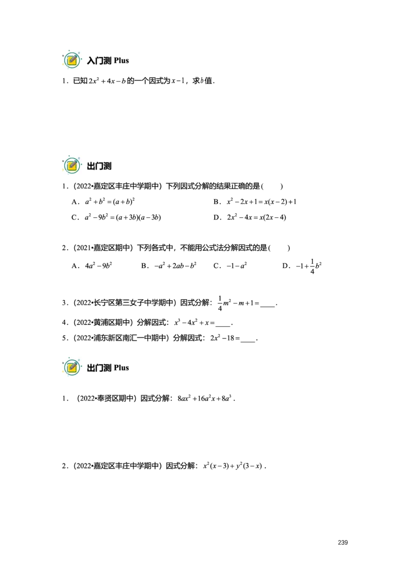 L7暑假（M）志高自习室小组课任务册2025版转曲版_初中资料合集_2025年秋初中《789年级暑假数学讲义》含6升7衔接（学生+教师版）上海专版_初一_志高_学生整合版PDF