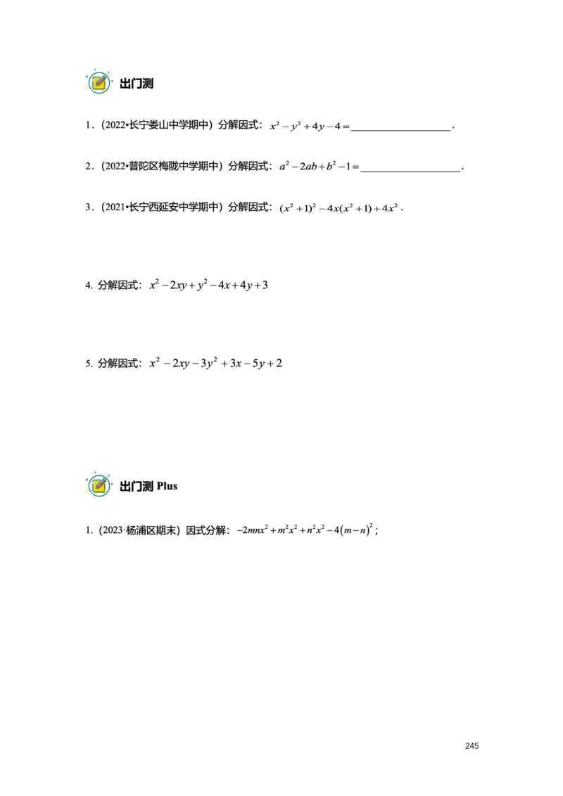 L7暑假（M）志高自习室小组课任务册2025版转曲版_初中资料合集_2025年秋初中《789年级暑假数学讲义》含6升7衔接（学生+教师版）上海专版_初一_志高_学生整合版PDF