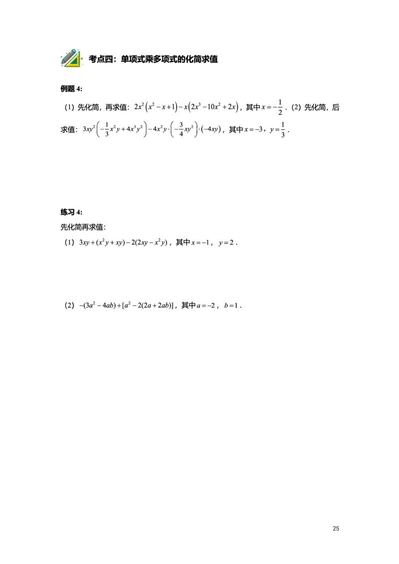 L7暑假（M）志高自习室小组课任务册2025版转曲版_初中资料合集_2025年秋初中《789年级暑假数学讲义》含6升7衔接（学生+教师版）上海专版_初一_志高_学生整合版PDF