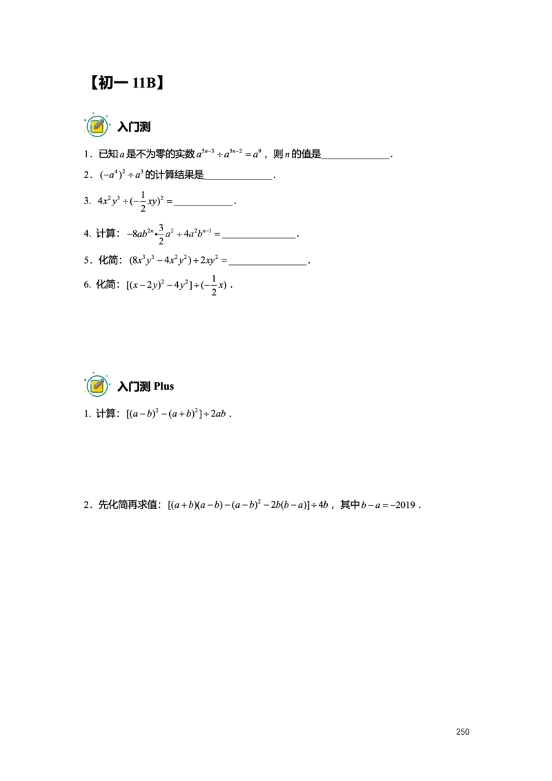 L7暑假（M）志高自习室小组课任务册2025版转曲版_初中资料合集_2025年秋初中《789年级暑假数学讲义》含6升7衔接（学生+教师版）上海专版_初一_志高_学生整合版PDF