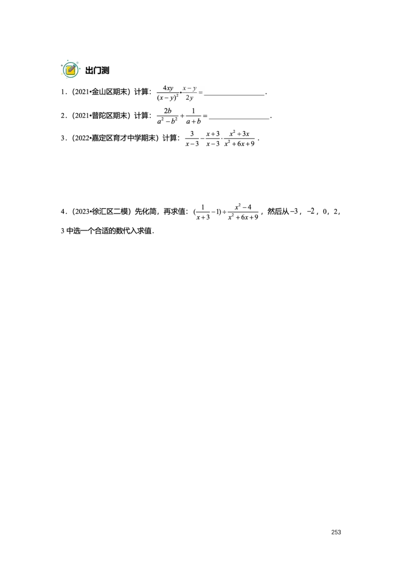 L7暑假（M）志高自习室小组课任务册2025版转曲版_初中资料合集_2025年秋初中《789年级暑假数学讲义》含6升7衔接（学生+教师版）上海专版_初一_志高_学生整合版PDF