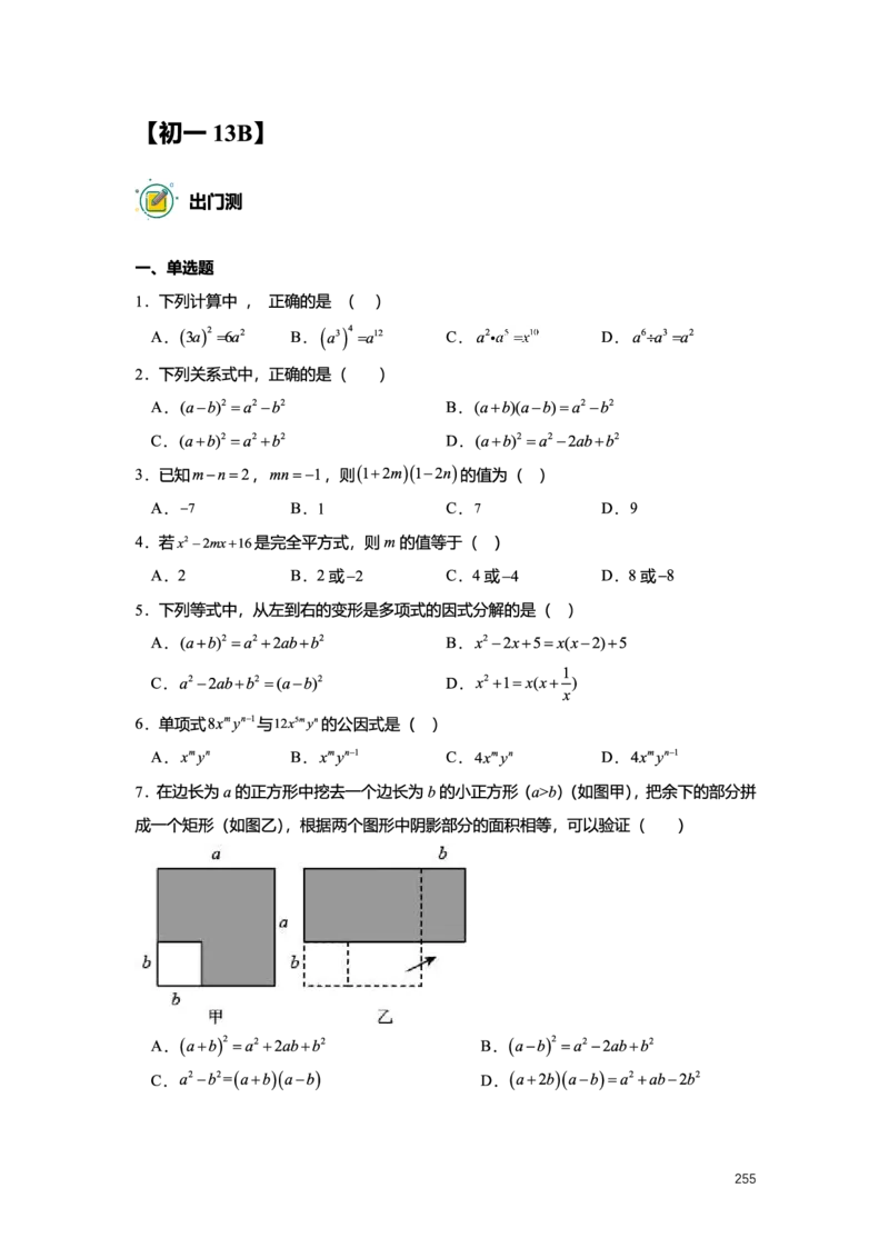 L7暑假（M）志高自习室小组课任务册2025版转曲版_初中资料合集_2025年秋初中《789年级暑假数学讲义》含6升7衔接（学生+教师版）上海专版_初一_志高_学生整合版PDF
