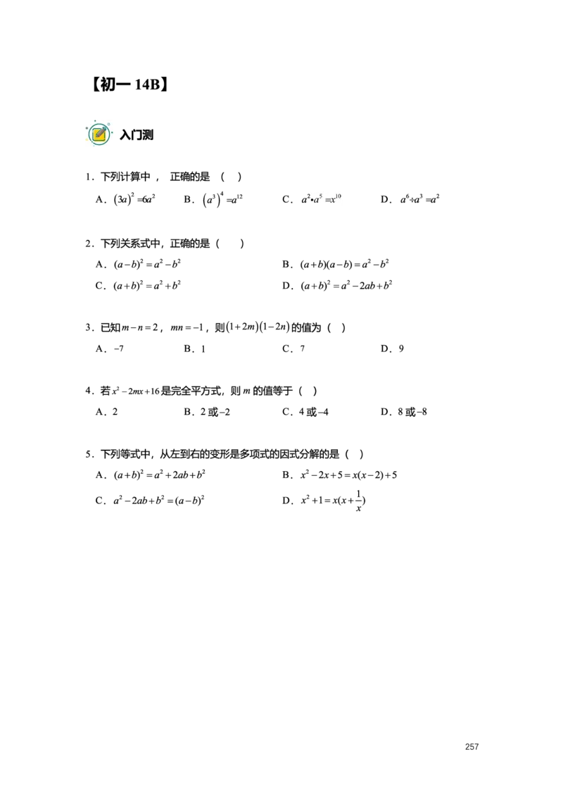 L7暑假（M）志高自习室小组课任务册2025版转曲版_初中资料合集_2025年秋初中《789年级暑假数学讲义》含6升7衔接（学生+教师版）上海专版_初一_志高_学生整合版PDF