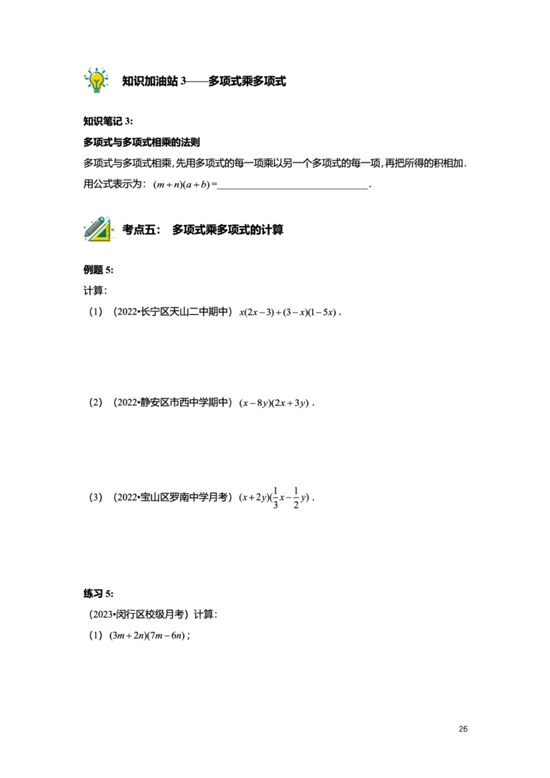 L7暑假（M）志高自习室小组课任务册2025版转曲版_初中资料合集_2025年秋初中《789年级暑假数学讲义》含6升7衔接（学生+教师版）上海专版_初一_志高_学生整合版PDF