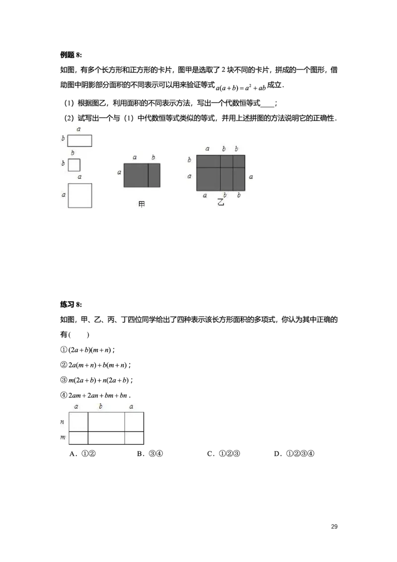 L7暑假（M）志高自习室小组课任务册2025版转曲版_初中资料合集_2025年秋初中《789年级暑假数学讲义》含6升7衔接（学生+教师版）上海专版_初一_志高_学生整合版PDF