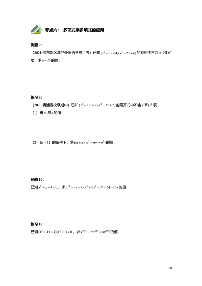 L7暑假（M）志高自习室小组课任务册2025版转曲版_初中资料合集_2025年秋初中《789年级暑假数学讲义》含6升7衔接（学生+教师版）上海专版_初一_志高_学生整合版PDF