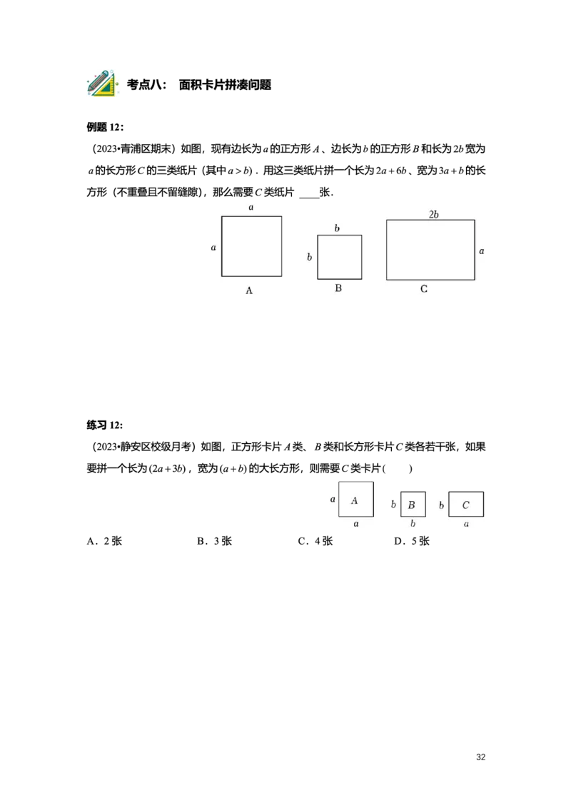 L7暑假（M）志高自习室小组课任务册2025版转曲版_初中资料合集_2025年秋初中《789年级暑假数学讲义》含6升7衔接（学生+教师版）上海专版_初一_志高_学生整合版PDF