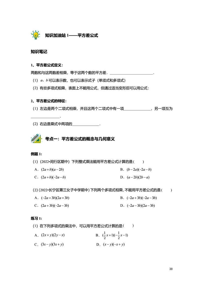 L7暑假（M）志高自习室小组课任务册2025版转曲版_初中资料合集_2025年秋初中《789年级暑假数学讲义》含6升7衔接（学生+教师版）上海专版_初一_志高_学生整合版PDF