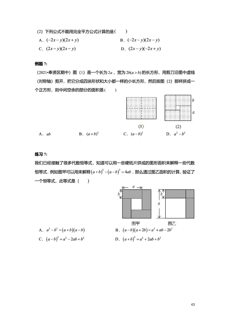 L7暑假（M）志高自习室小组课任务册2025版转曲版_初中资料合集_2025年秋初中《789年级暑假数学讲义》含6升7衔接（学生+教师版）上海专版_初一_志高_学生整合版PDF