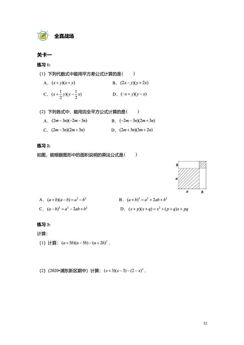 L7暑假（M）志高自习室小组课任务册2025版转曲版_初中资料合集_2025年秋初中《789年级暑假数学讲义》含6升7衔接（学生+教师版）上海专版_初一_志高_学生整合版PDF