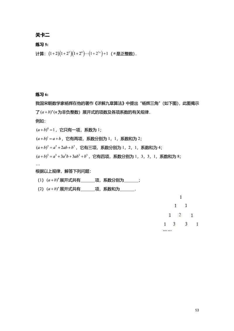 L7暑假（M）志高自习室小组课任务册2025版转曲版_初中资料合集_2025年秋初中《789年级暑假数学讲义》含6升7衔接（学生+教师版）上海专版_初一_志高_学生整合版PDF