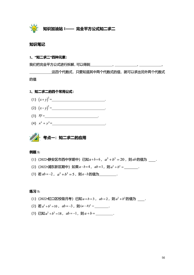 L7暑假（M）志高自习室小组课任务册2025版转曲版_初中资料合集_2025年秋初中《789年级暑假数学讲义》含6升7衔接（学生+教师版）上海专版_初一_志高_学生整合版PDF