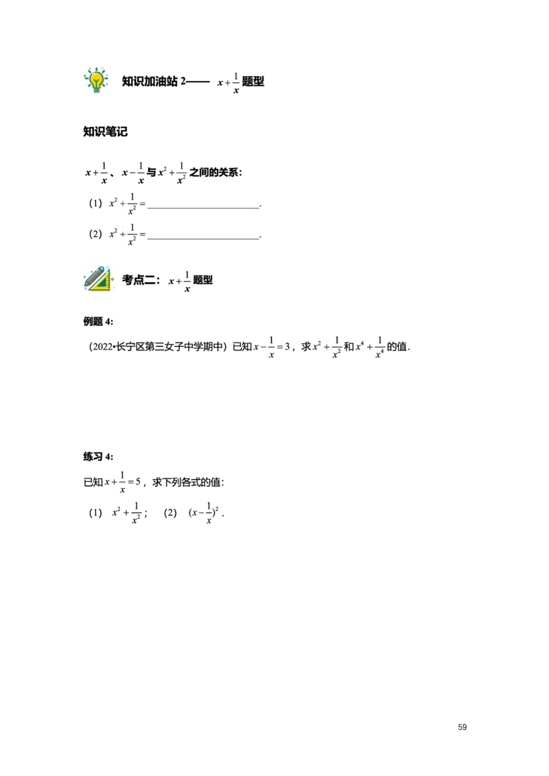 L7暑假（M）志高自习室小组课任务册2025版转曲版_初中资料合集_2025年秋初中《789年级暑假数学讲义》含6升7衔接（学生+教师版）上海专版_初一_志高_学生整合版PDF