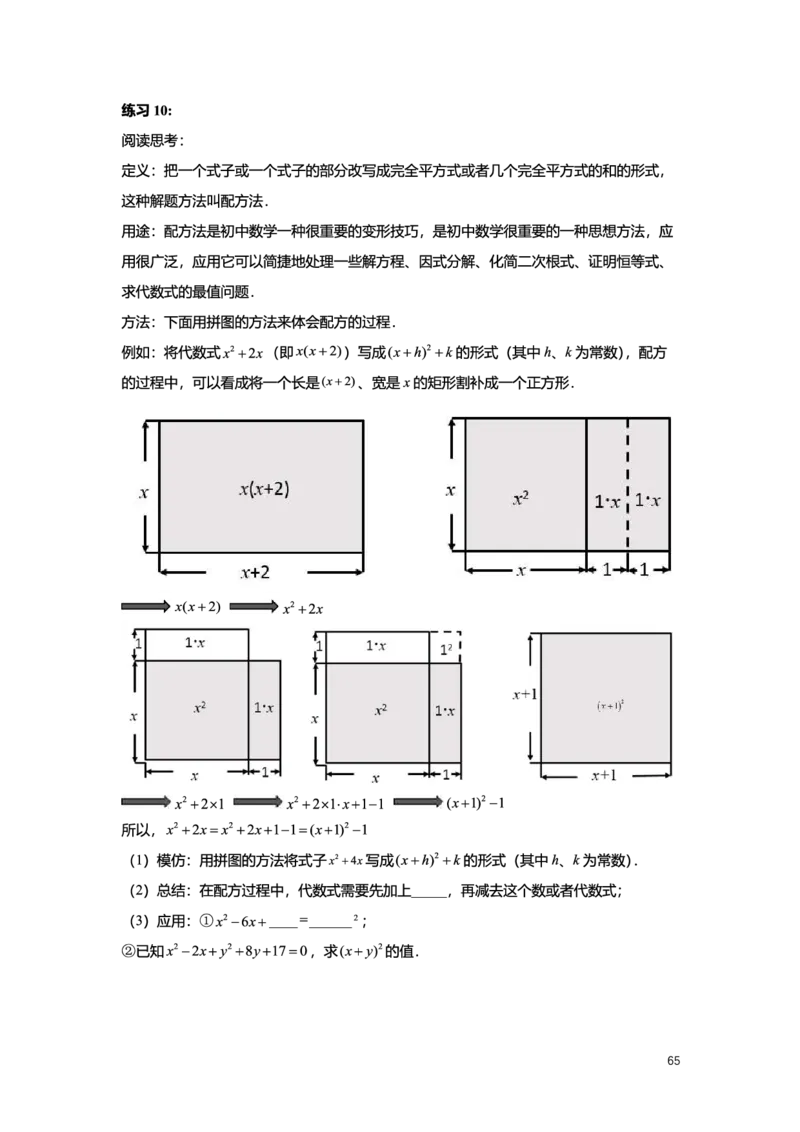 L7暑假（M）志高自习室小组课任务册2025版转曲版_初中资料合集_2025年秋初中《789年级暑假数学讲义》含6升7衔接（学生+教师版）上海专版_初一_志高_学生整合版PDF