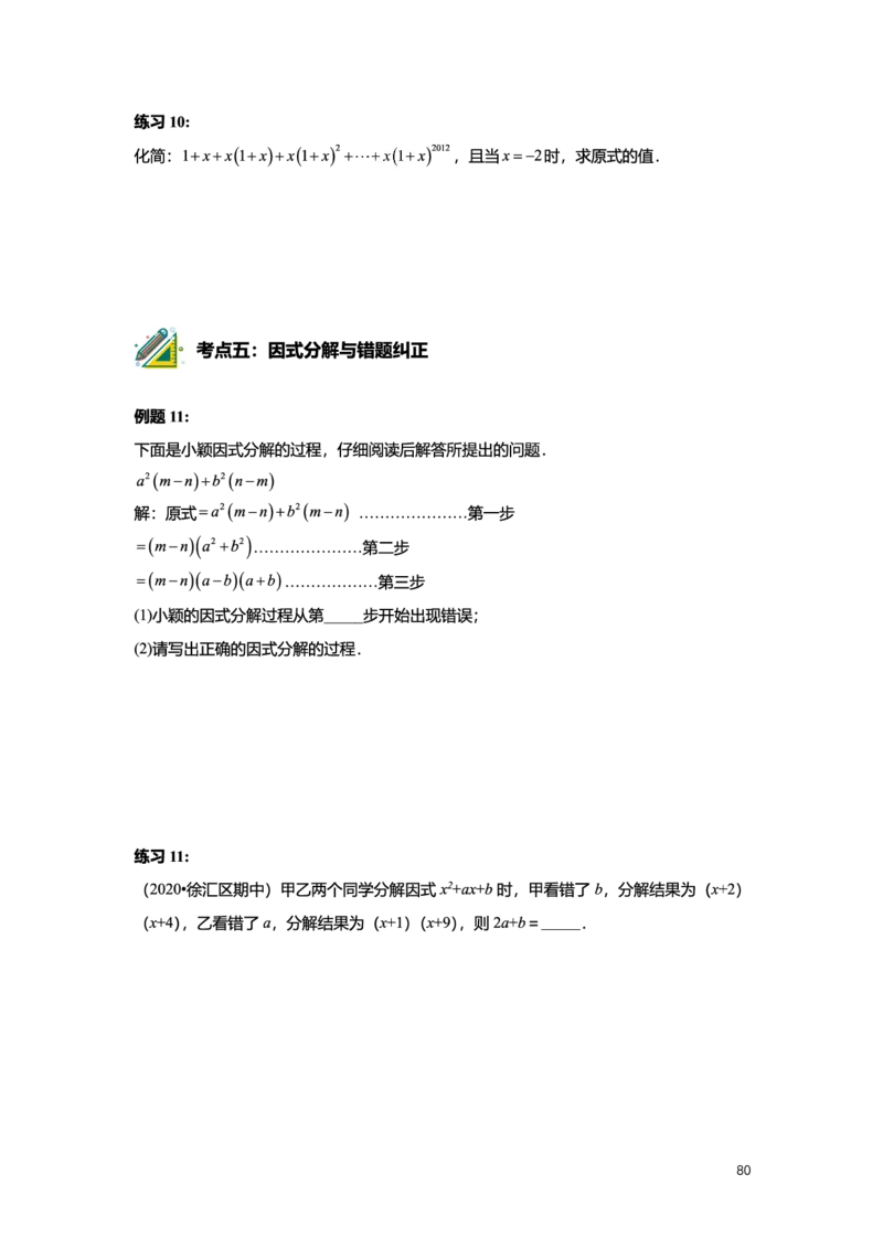 L7暑假（M）志高自习室小组课任务册2025版转曲版_初中资料合集_2025年秋初中《789年级暑假数学讲义》含6升7衔接（学生+教师版）上海专版_初一_志高_学生整合版PDF