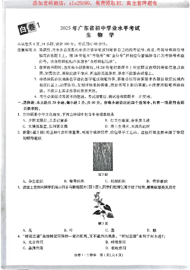2025《万唯中考&bull;广东黑白卷》生物白卷_初中资料合集_万唯2025万唯中考《黑白卷-地生》多地版本（已更12省）_2025《万唯中考&bull;黑白卷》地生（广东）