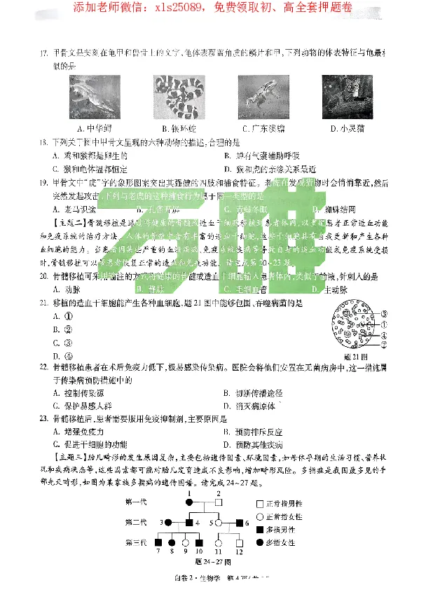 2025《万唯中考&bull;广东黑白卷》生物白卷_初中资料合集_万唯2025万唯中考《黑白卷-地生》多地版本（已更12省）_2025《万唯中考&bull;黑白卷》地生（广东）